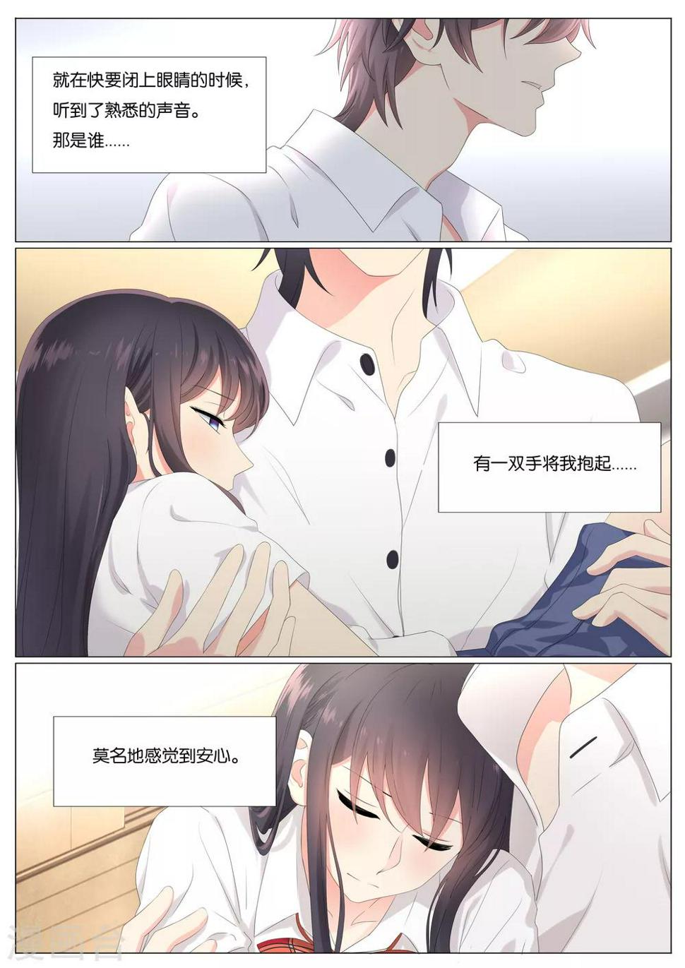恋爱错乱选择漫画,第12话2图