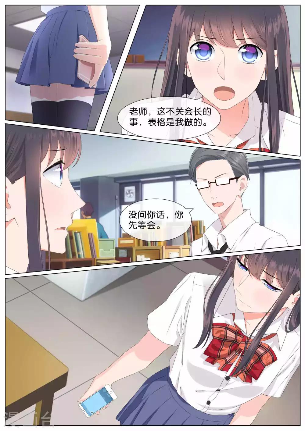 恋爱错乱选择漫画,第20话1图
