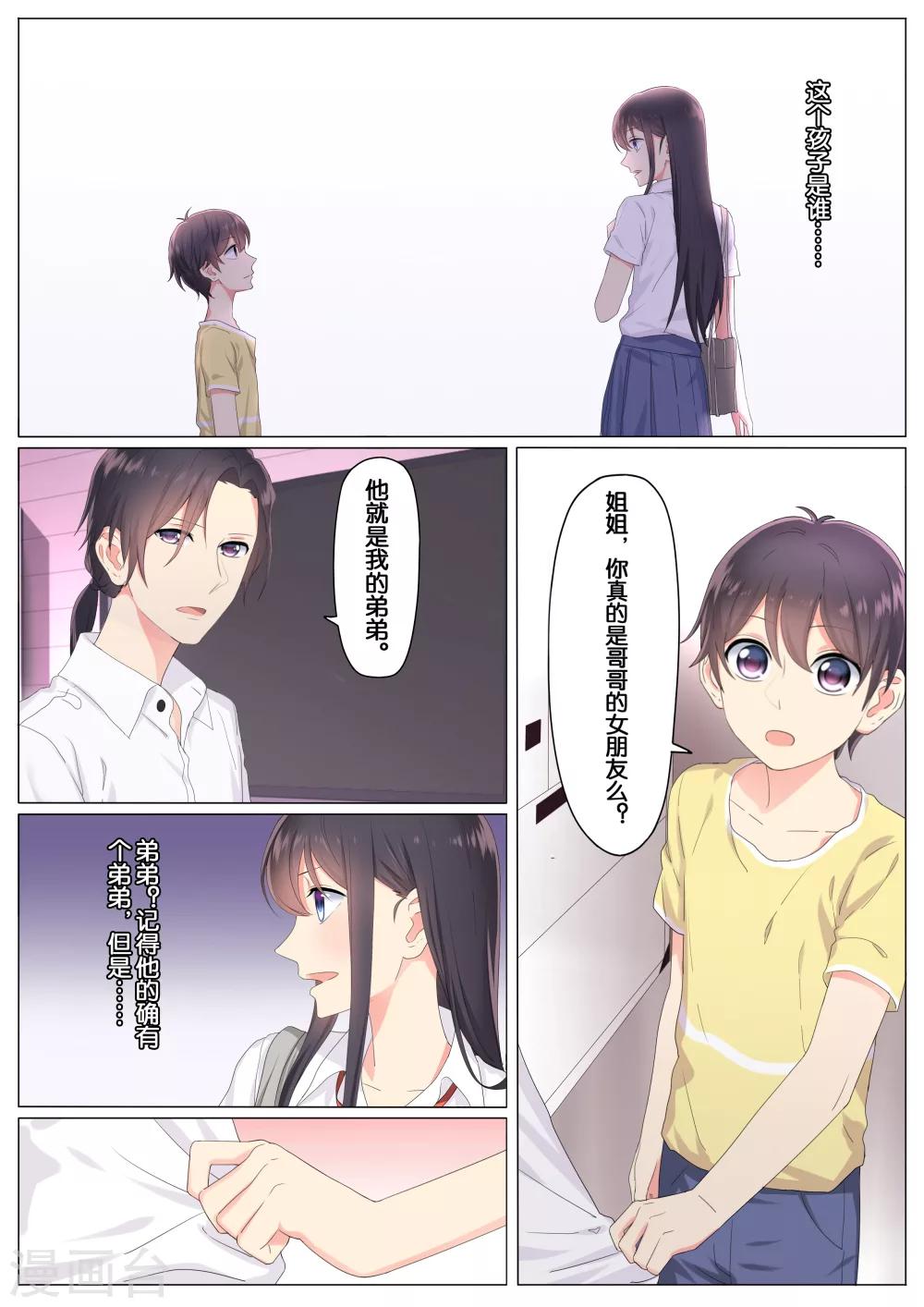 恋爱错乱选择漫画,第10话2图