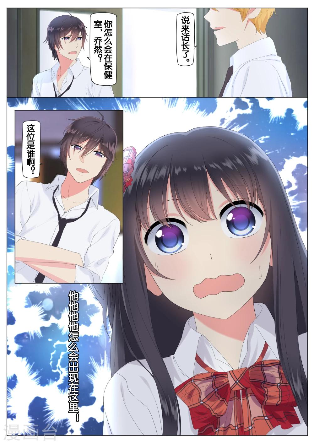 恋爱错乱选择漫画,第5话2图