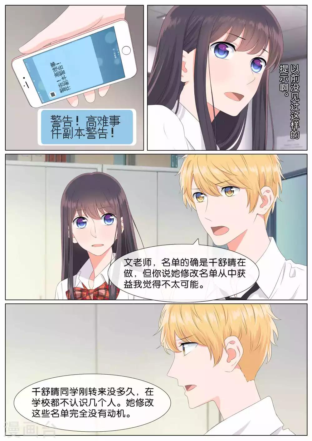 恋爱错乱选择漫画,第20话2图