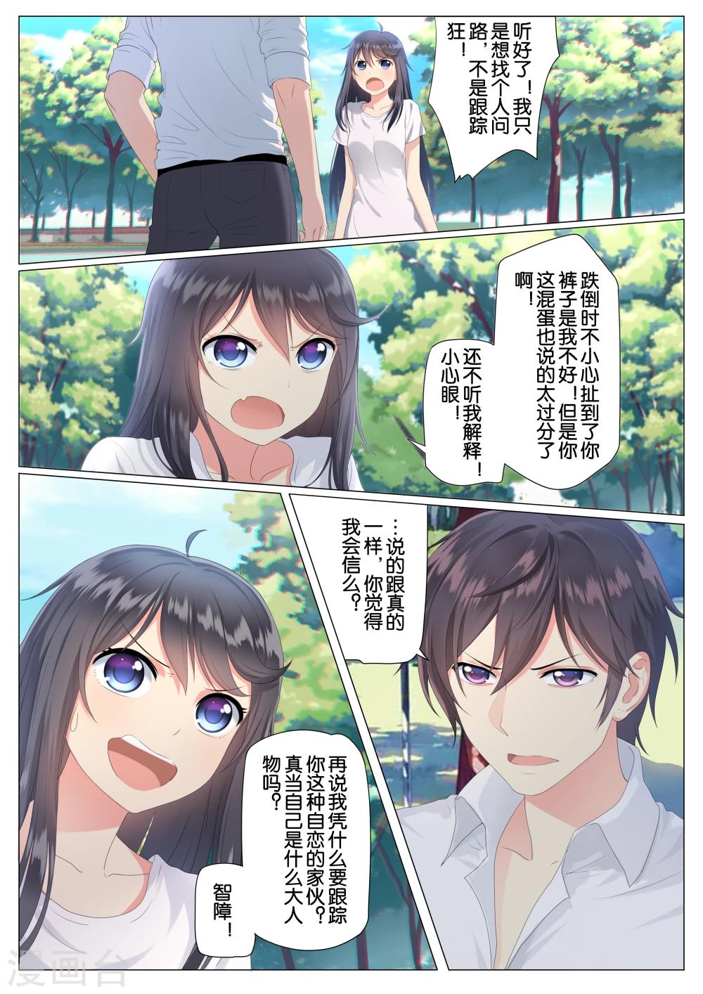 恋爱错乱选择漫画,第2话2图
