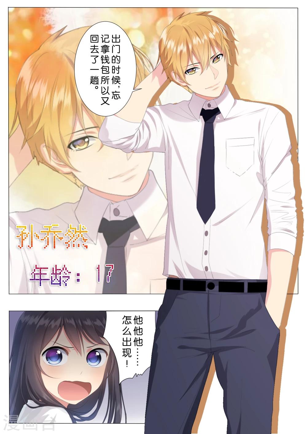 恋爱错乱选择漫画,第2话2图