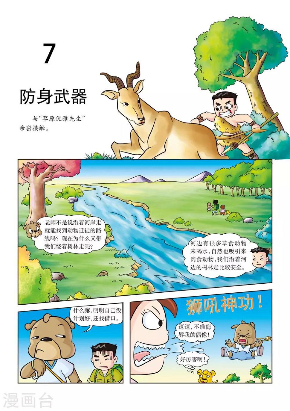 虹猫蓝兔梦境探险之旅漫画,第7话 防身武器1图