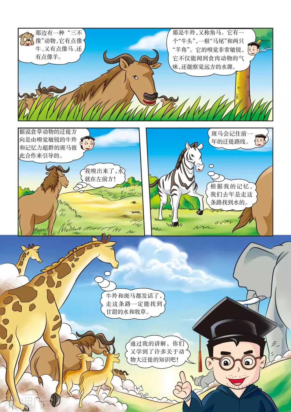 虹猫蓝兔历险记书漫画,第12话 花豹出击1图