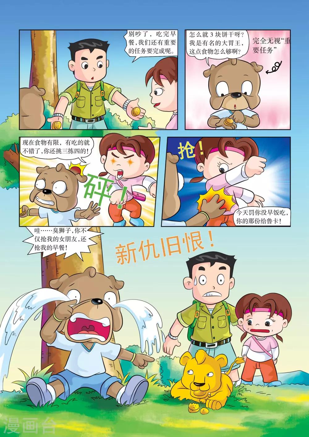 虹猫蓝兔漫画科学探险之南非草原历险记漫画,第5话 超酷的水壶2图