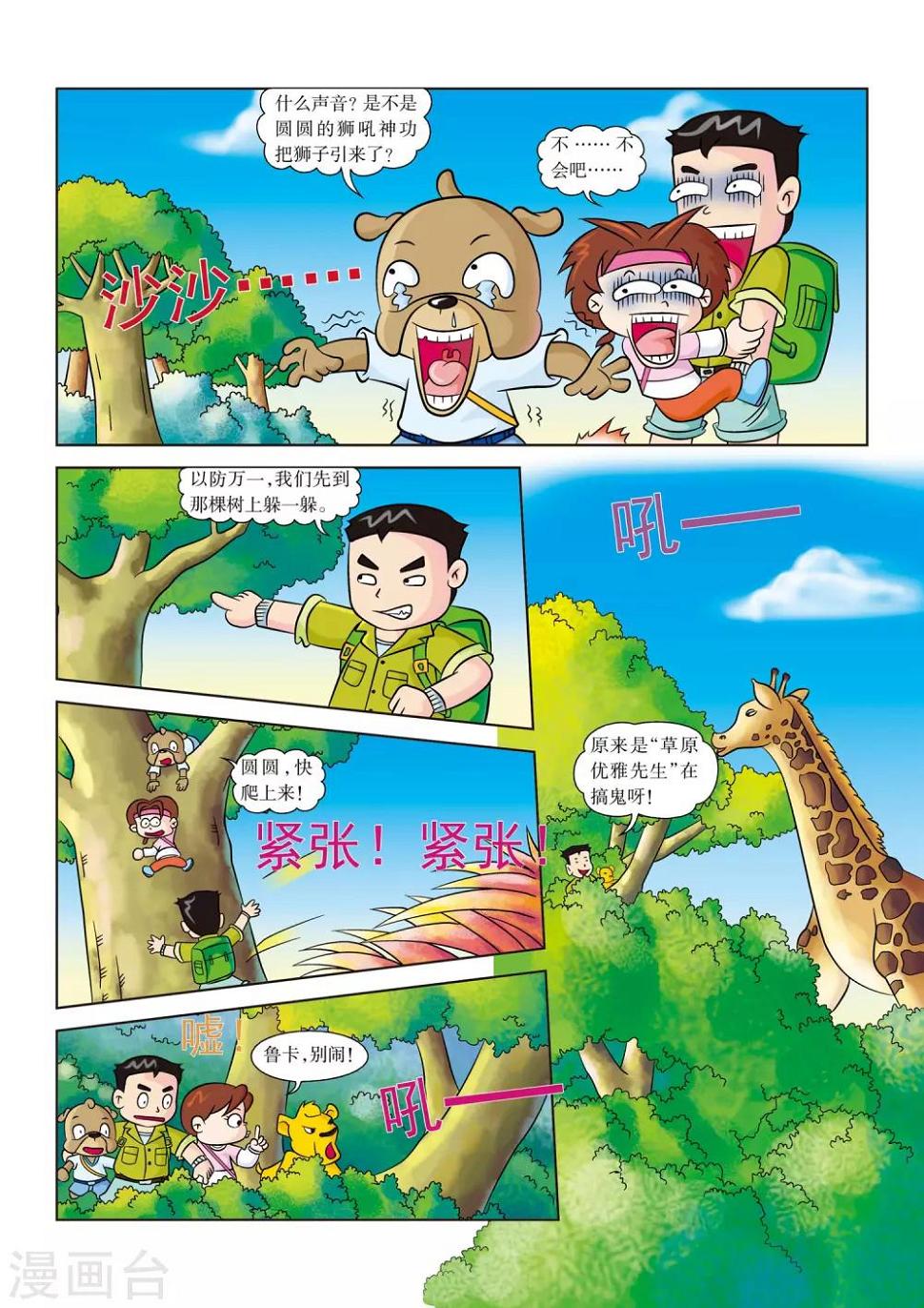 虹猫蓝兔梦境探险之旅漫画,第7话 防身武器2图