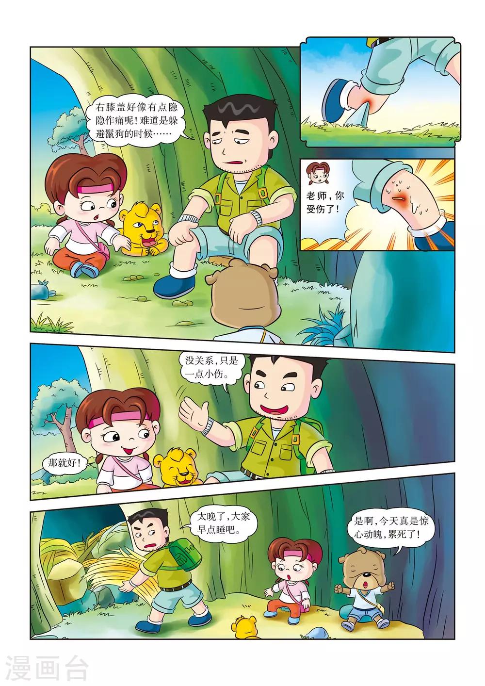 虹猫蓝兔恐龙世界历险记漫画,第9话 老师病倒了1图