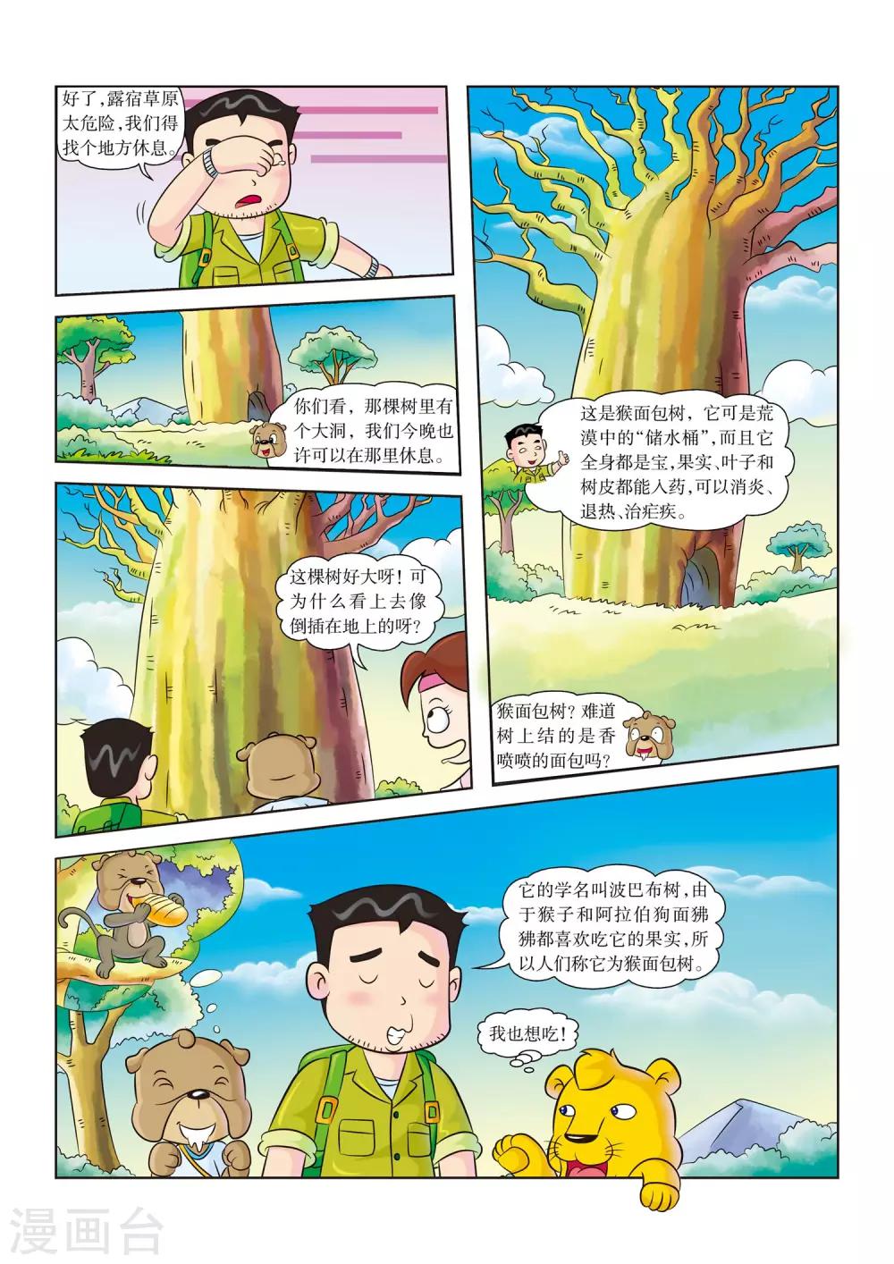 虹猫蓝兔恐龙世界历险记漫画,第9话 老师病倒了2图