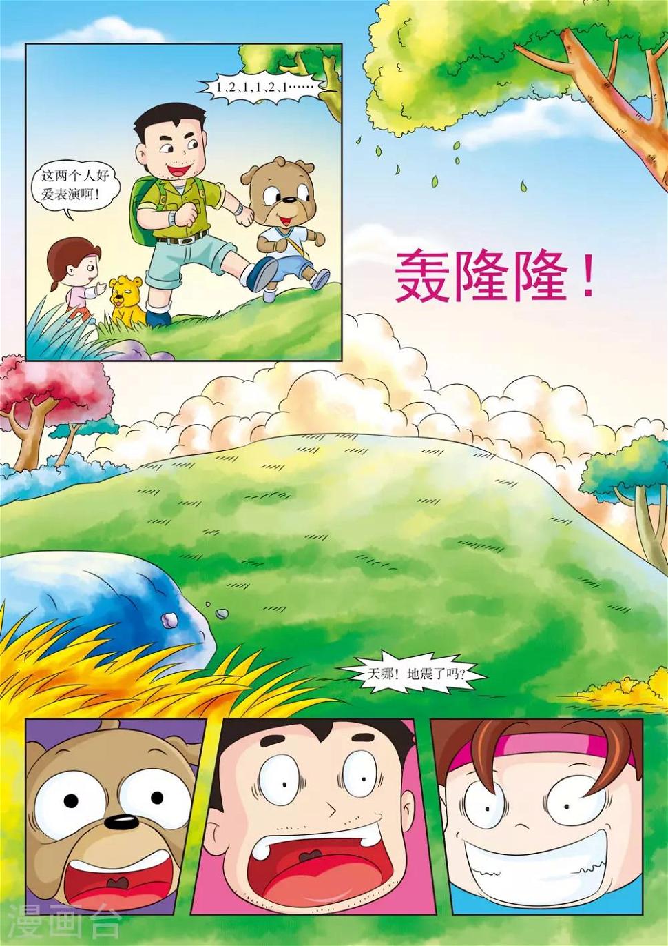 虹猫蓝兔漫画科学探险之南非草原历险记漫画,第10话 便便沼泽2图