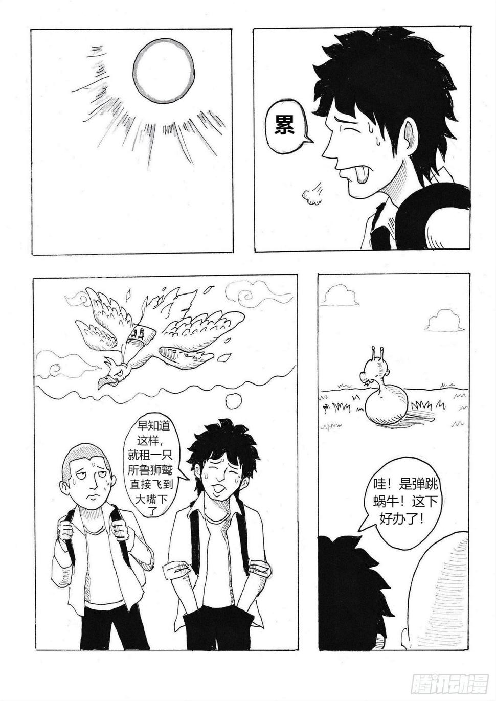 熊熊烛焰漫画,火种2图