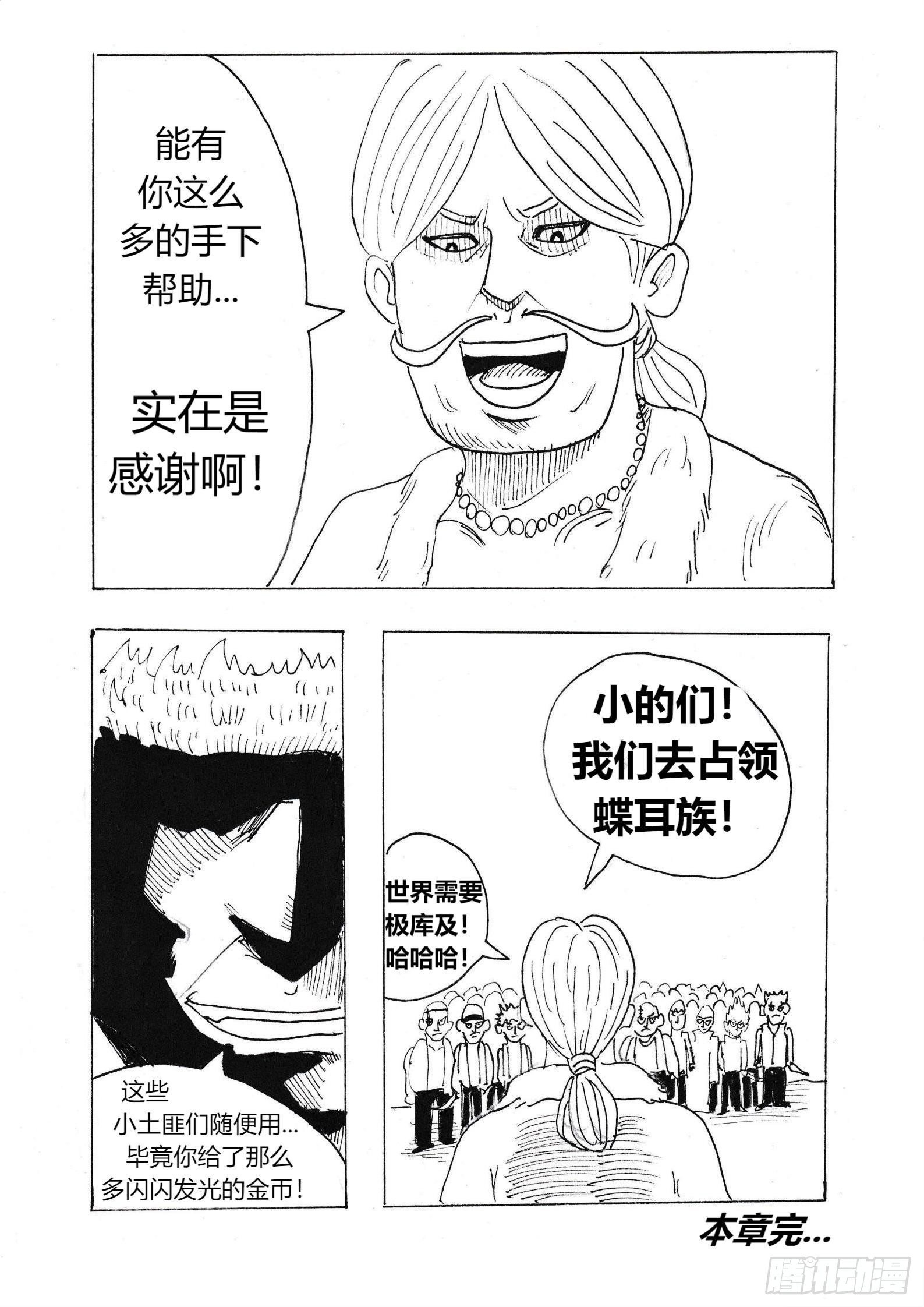 熊熊烛焰漫画,大富翁1图