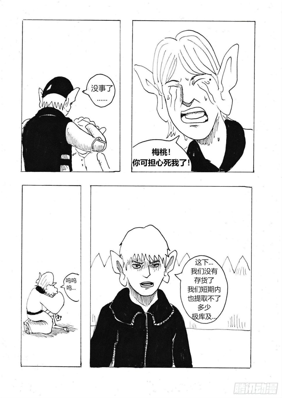 熊熊烛焰漫画,大富翁2图