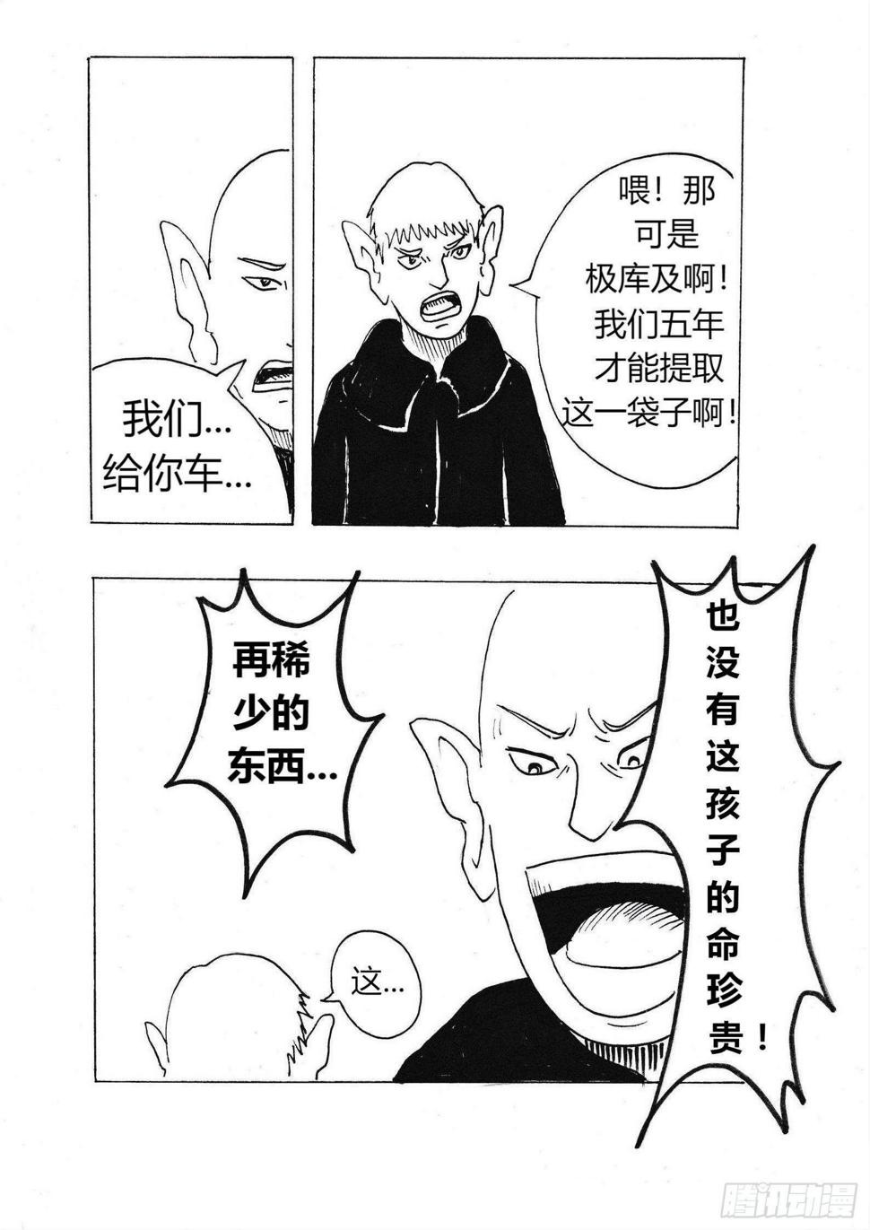 熊熊烛焰漫画,大富翁2图