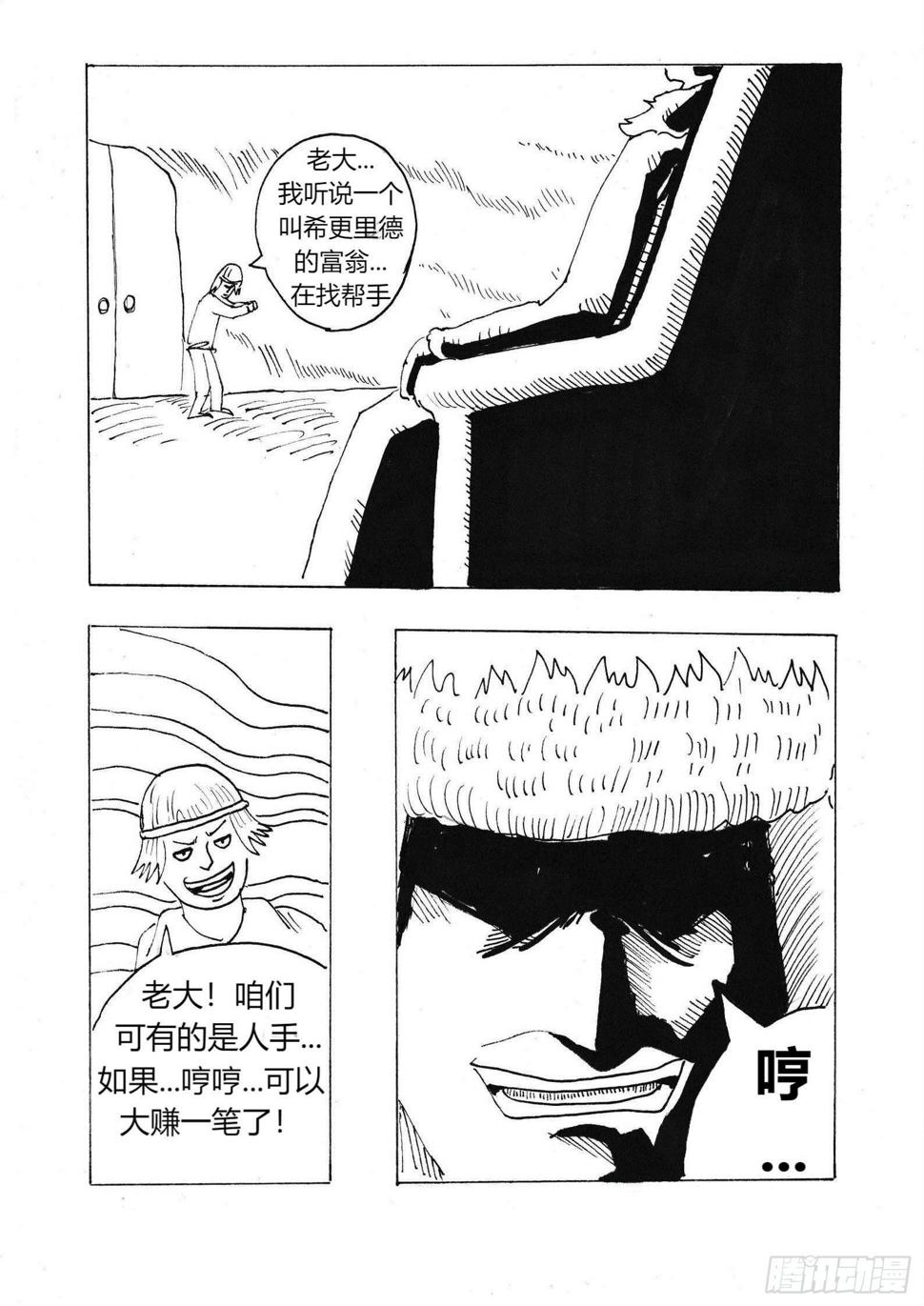 熊熊烛焰漫画,大富翁2图