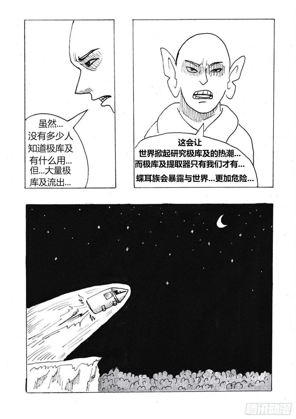 熊熊烛焰漫画,大富翁1图