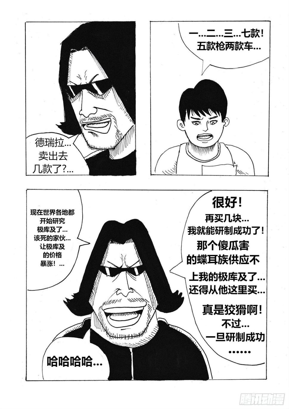 熊熊烛焰漫画,大富翁1图