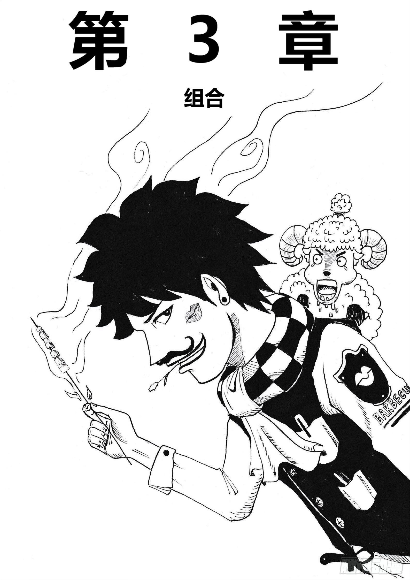 熊熊烛焰漫画,组合1图
