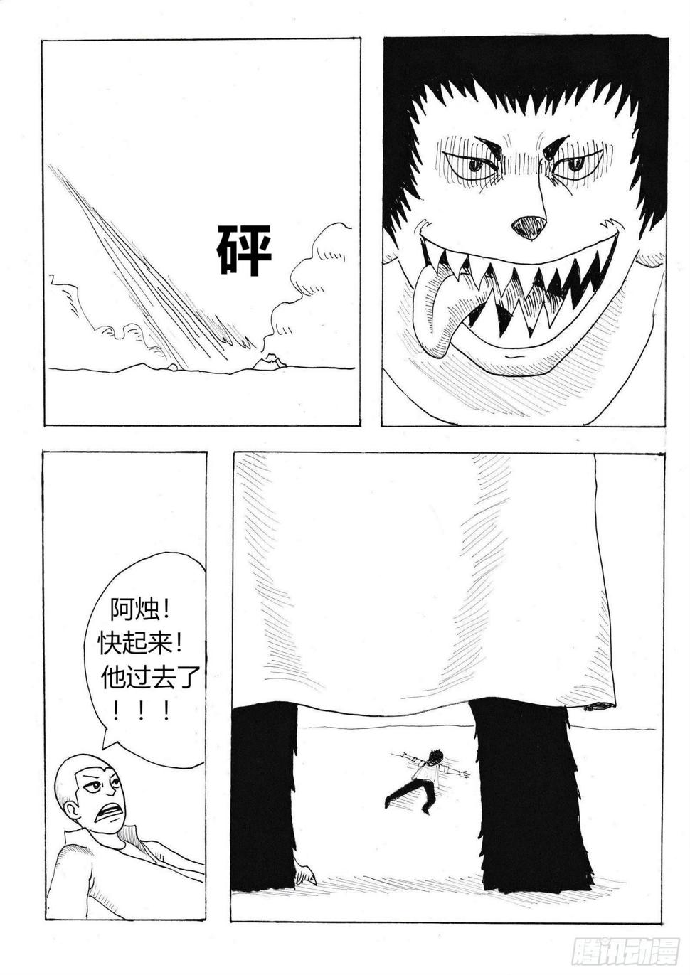 熊熊烛焰漫画,火种2图