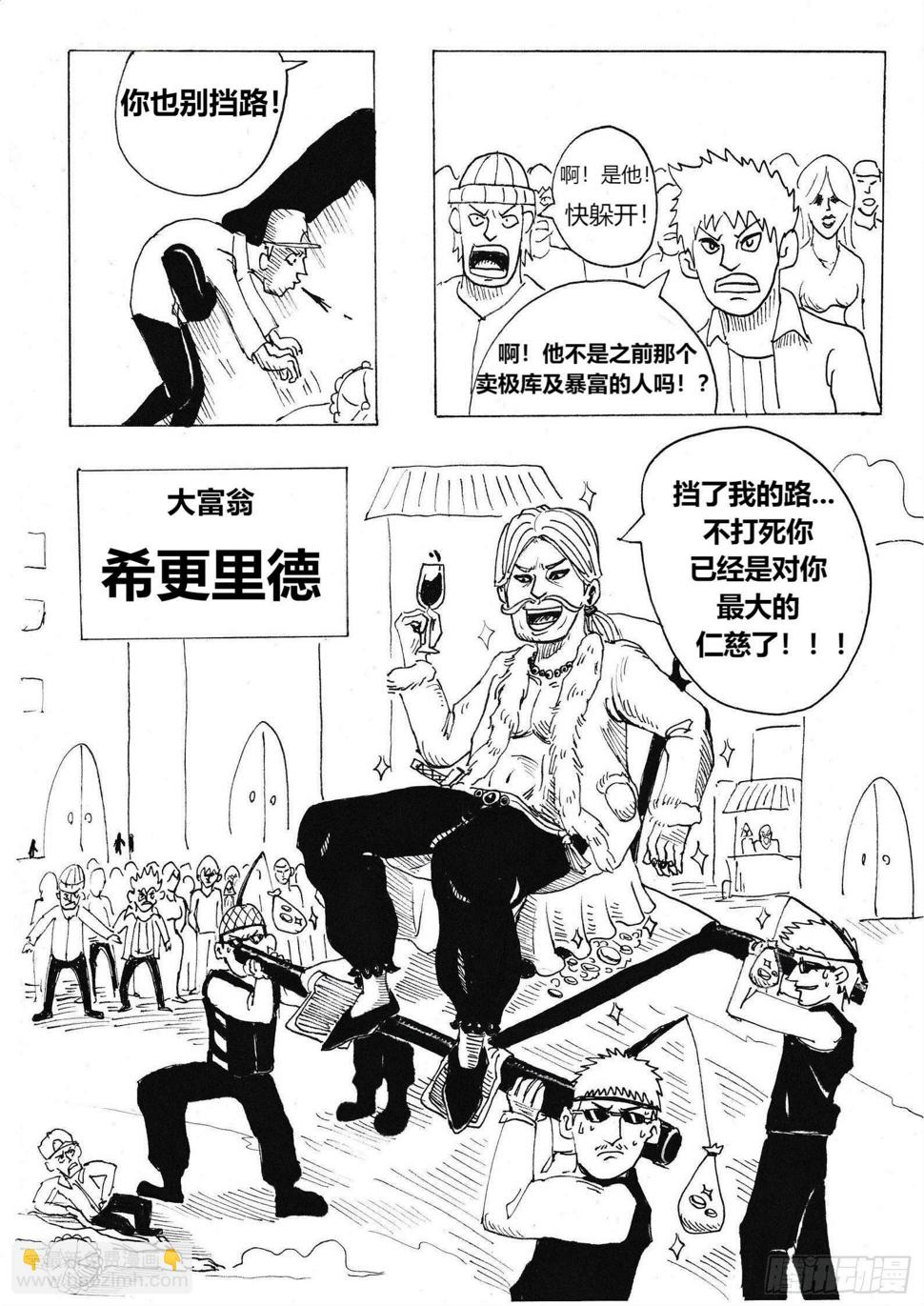 熊熊烛焰漫画,大富翁2图