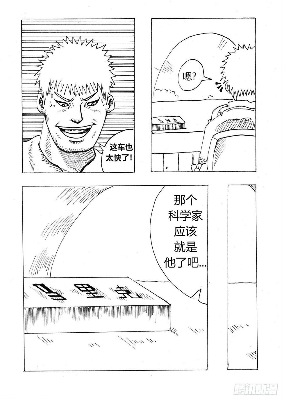 熊熊烛焰漫画,大富翁2图