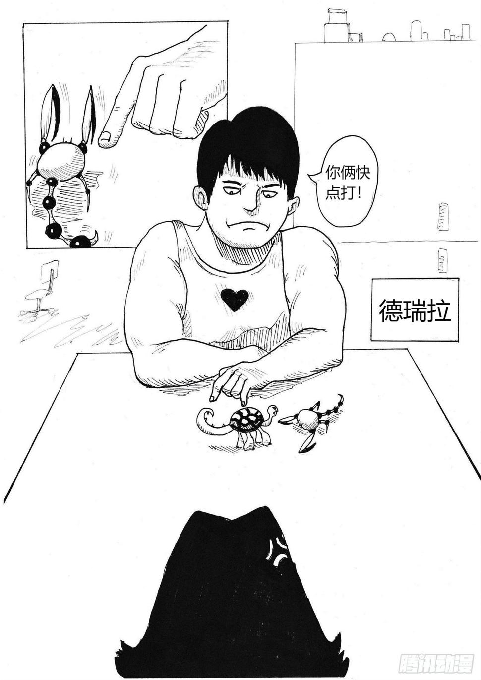 熊熊烛焰漫画,火种2图