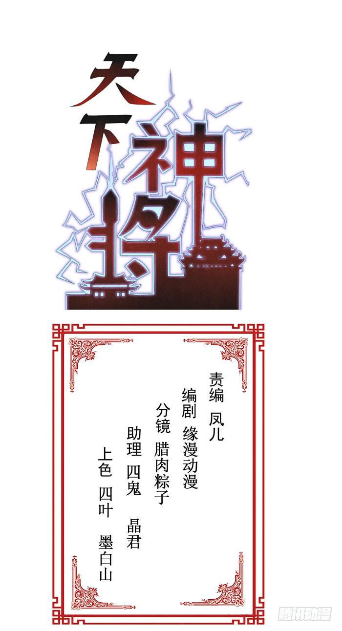 天下神医全集免费观看完整漫画,游戏新时代1图