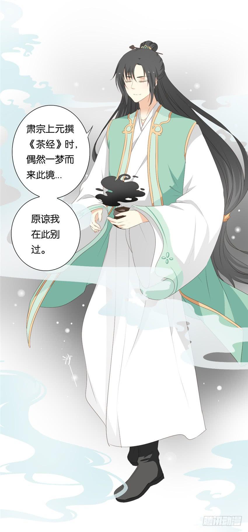 茗心老师个人简介漫画,第11话2图