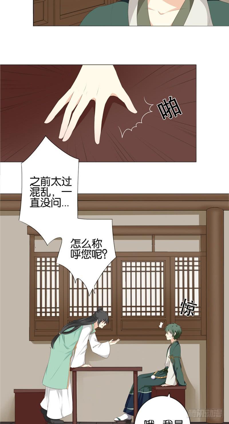 茗心阁食品店漫画,第4话1图