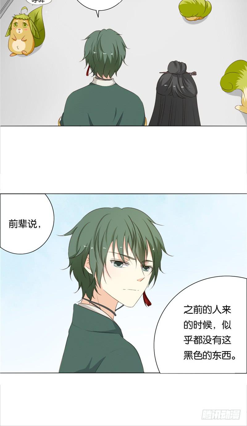 茗心堂茶业漫画,第8话1图