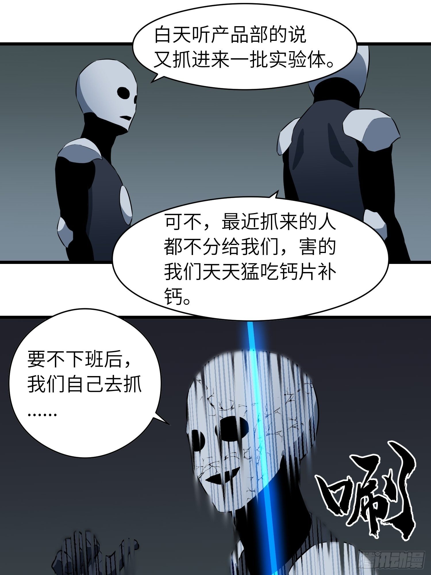 我！骨骼清奇漫画,这腿它不香吗1图