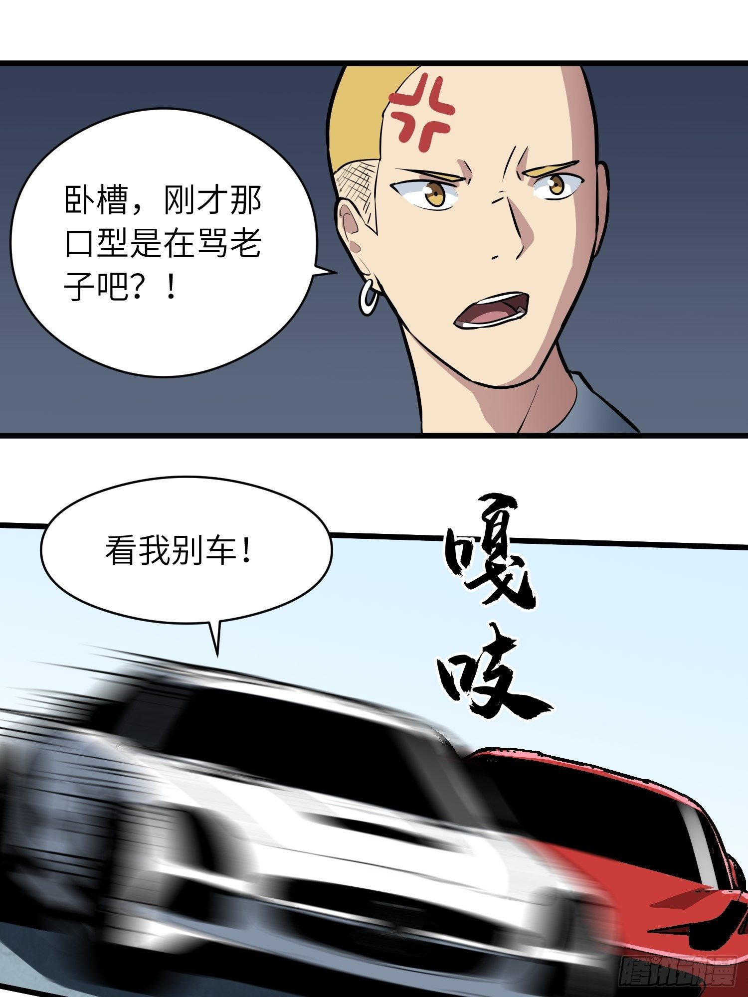 你骨骼清奇漫画,路怒三连2图