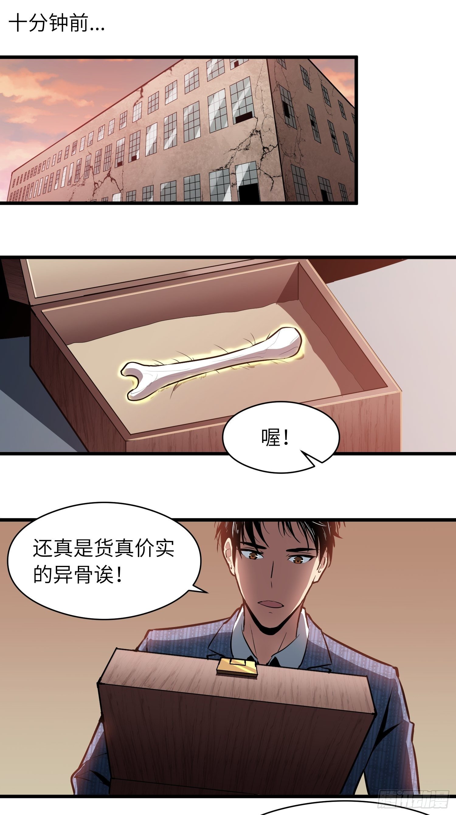 我！骨骼清奇漫画,躺无可躺无需再躺1图