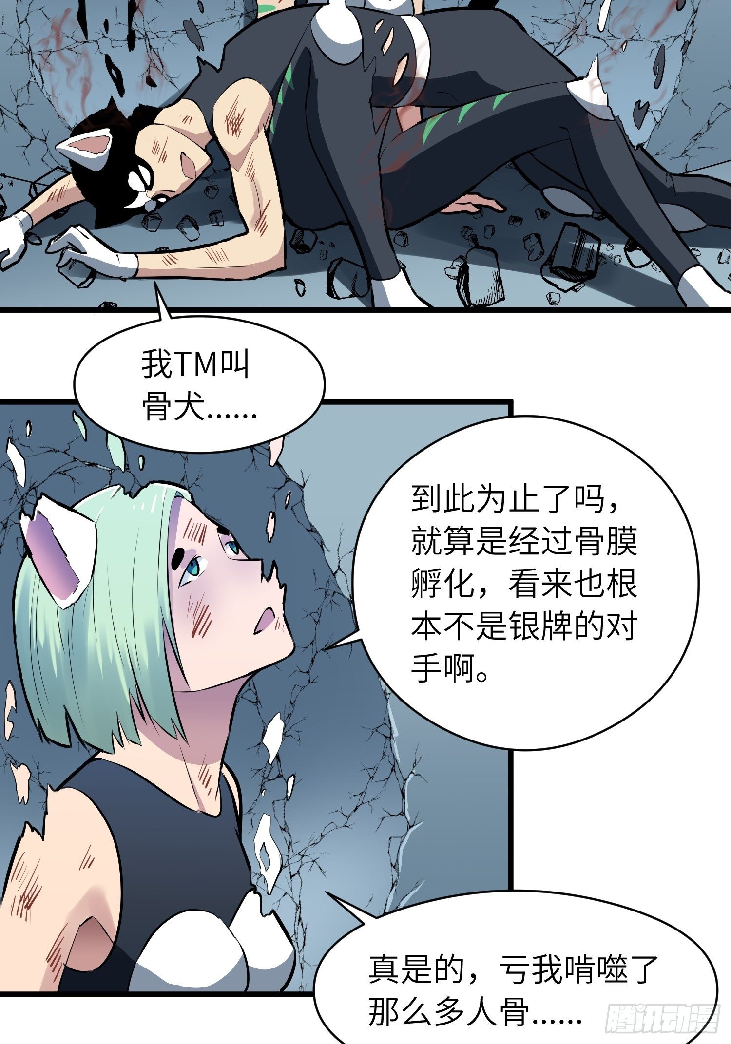 我！骨骼清奇漫画,充电宝的情报2图