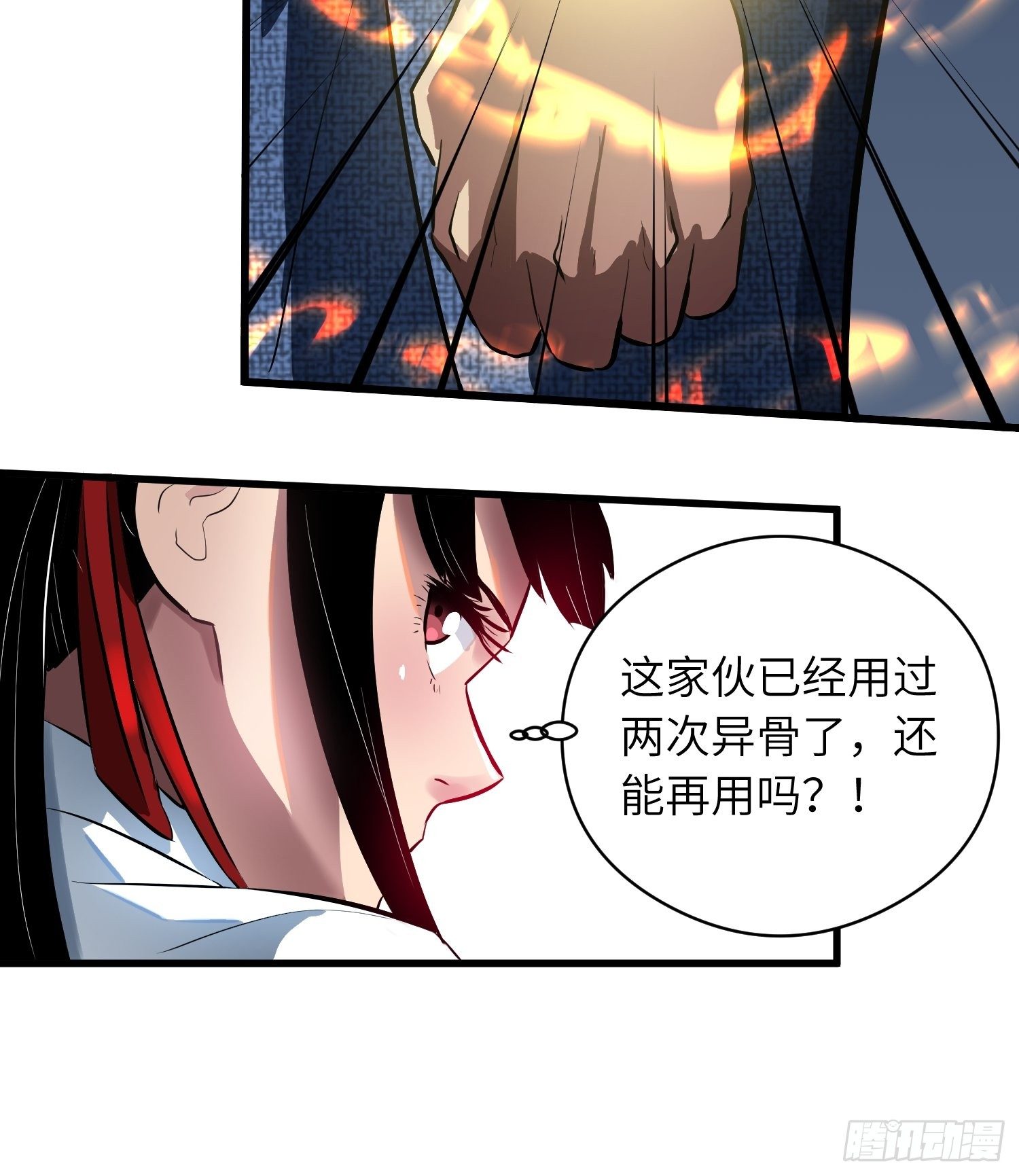 骨骼很清奇漫画,深入骨穴1图