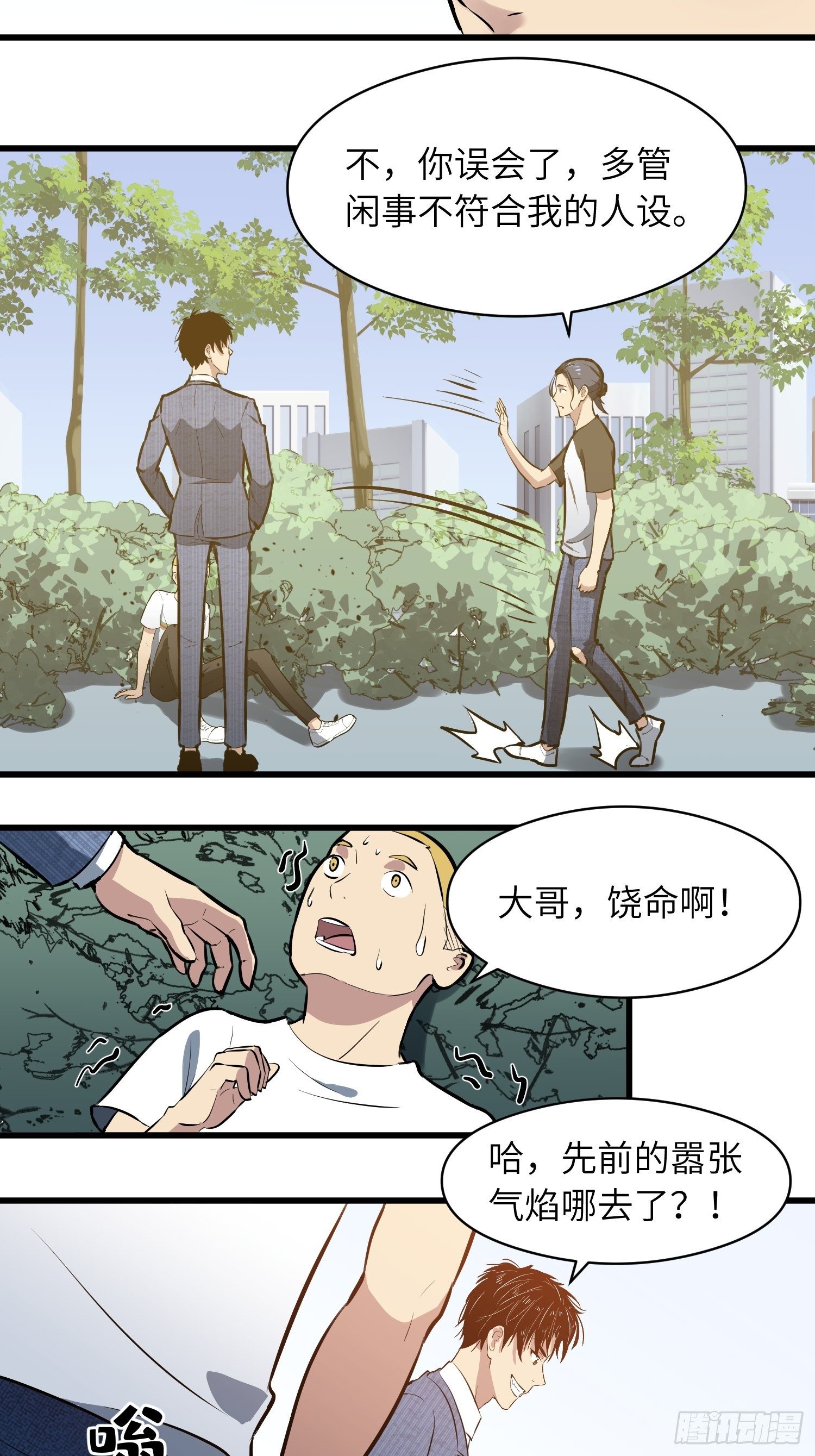 我骨盆正了漫画,毫无天分2图