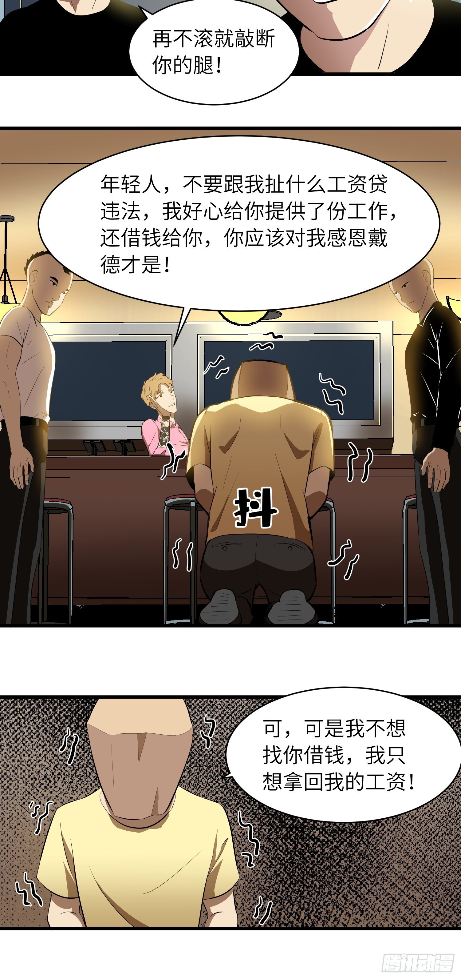 你骨骼清奇漫画,骗你的2图