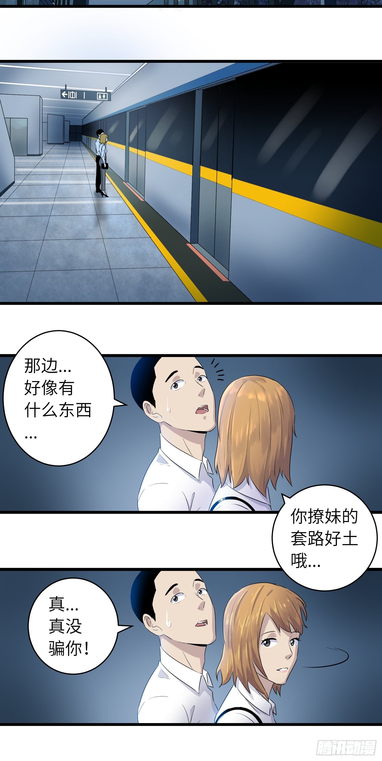 我！骨骼清奇漫画,姐弟2图