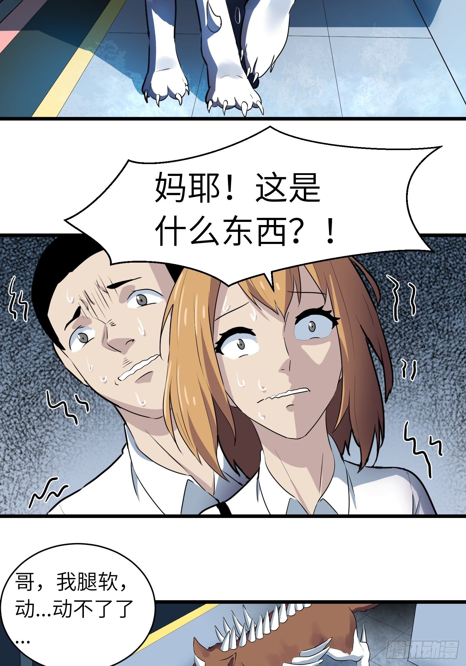 骨骼清奇 天赋异禀 必是武林高手漫画,姐弟2图