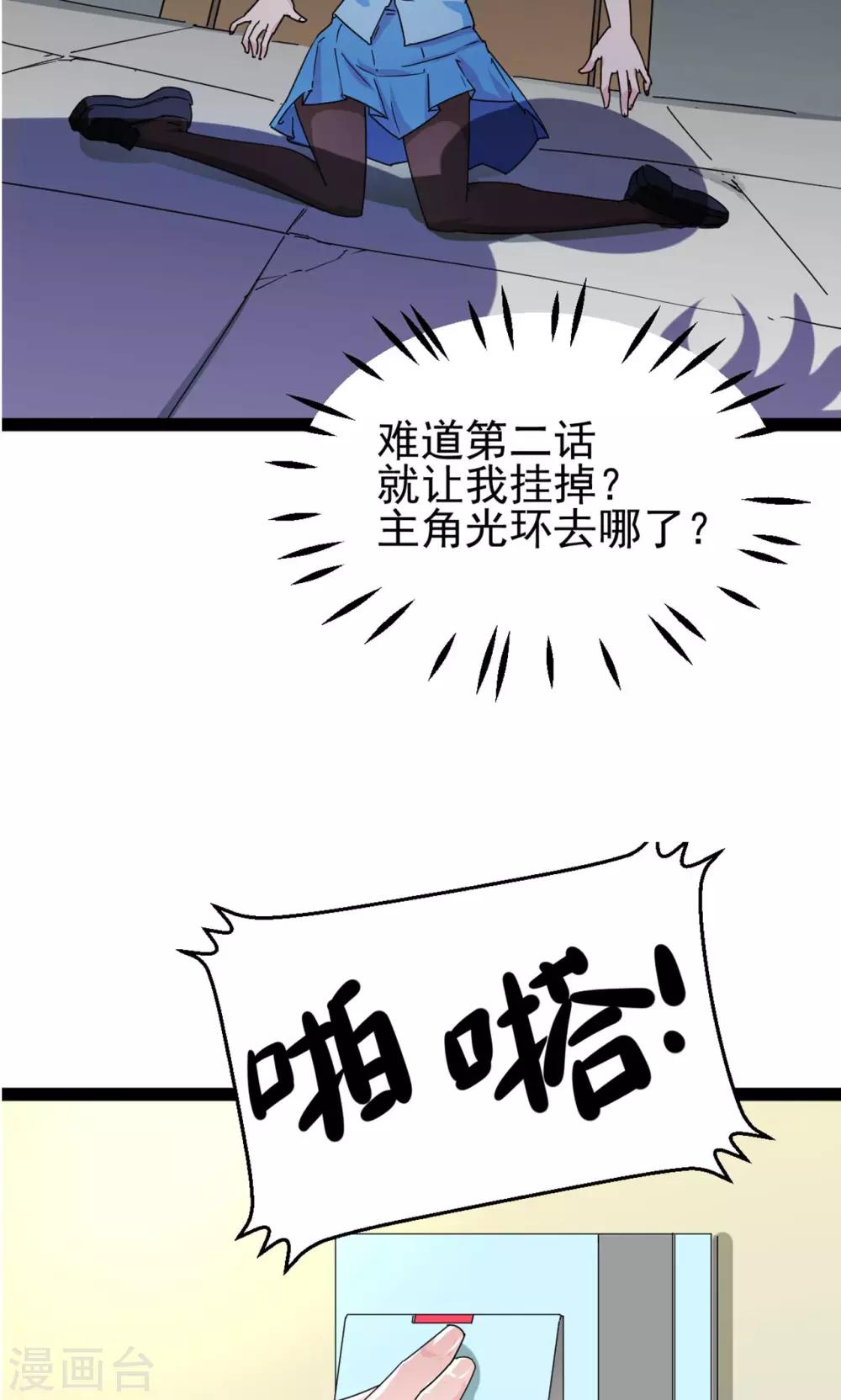 萝莉法医漫画,第2话1图