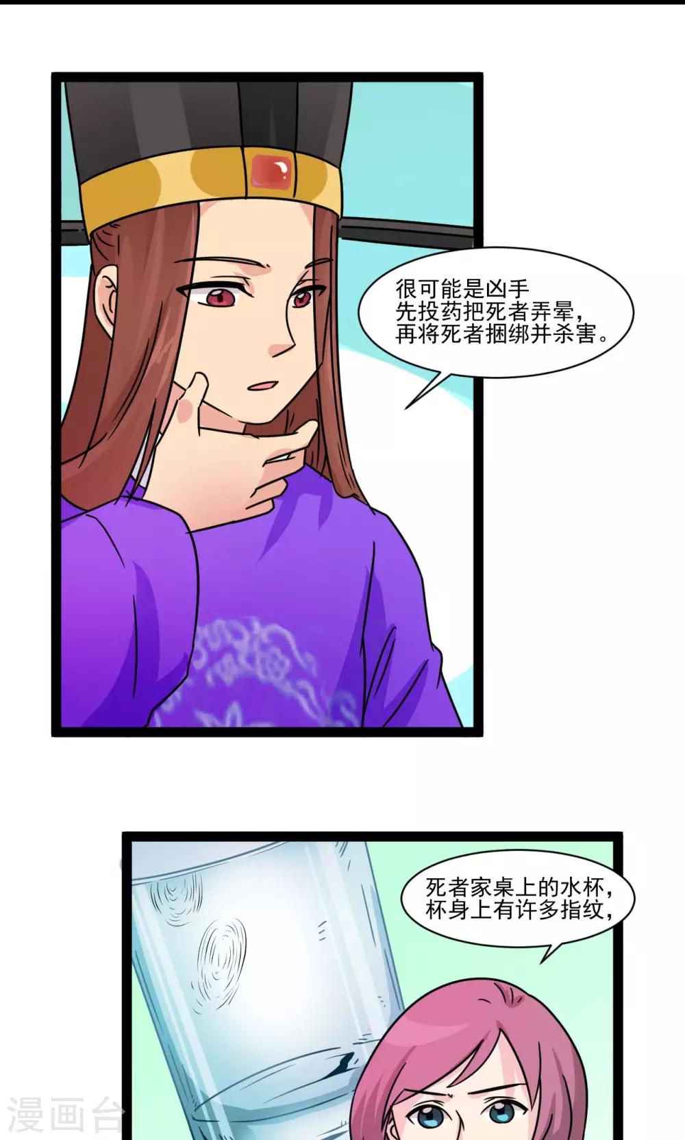 萝莉法医漫画,第10话1图