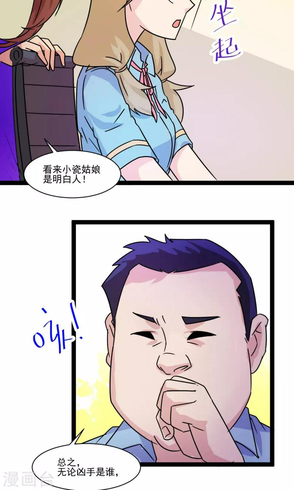 萝莉法医漫画,第10话2图