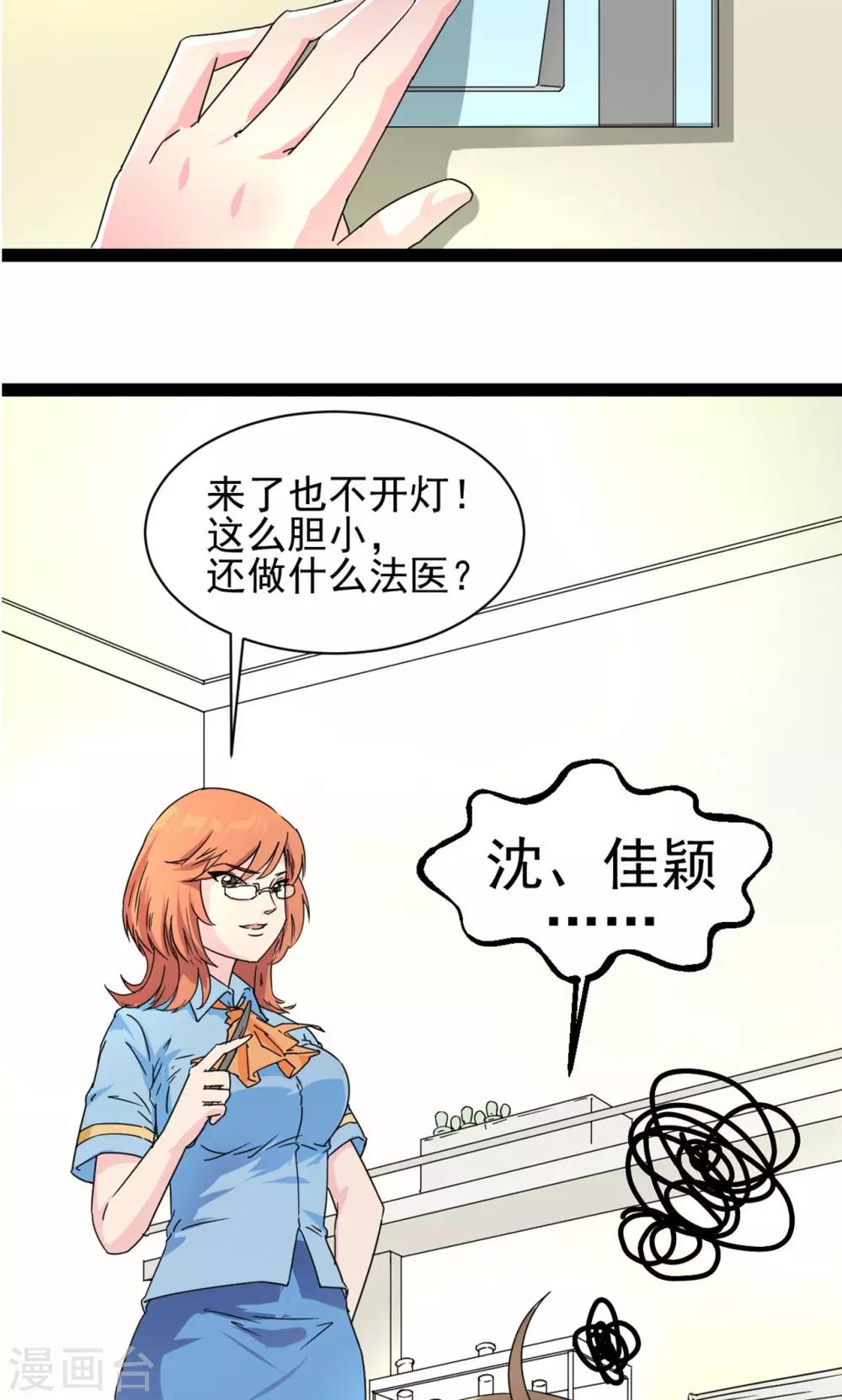 萝莉法医漫画,第2话2图