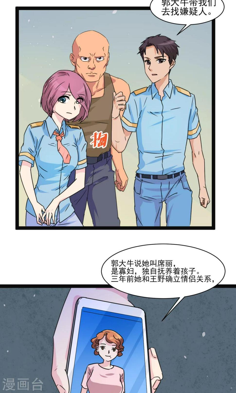 萝莉法医漫画,第8话1图