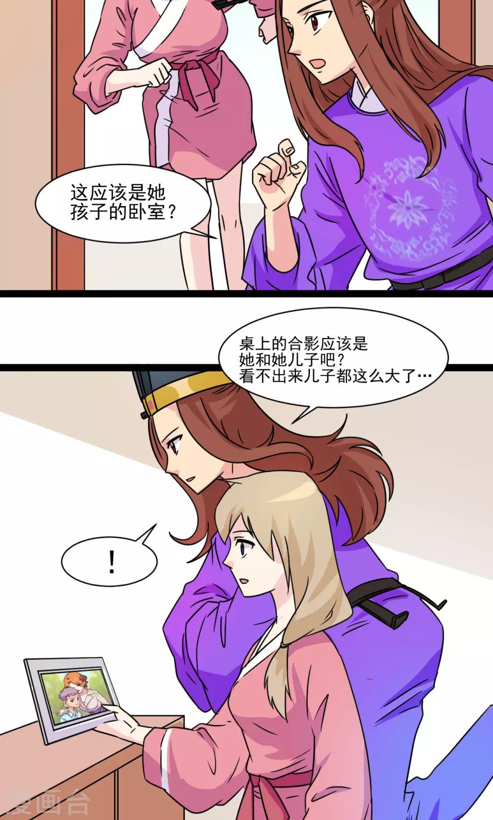 萝莉法医漫画,第9话1图