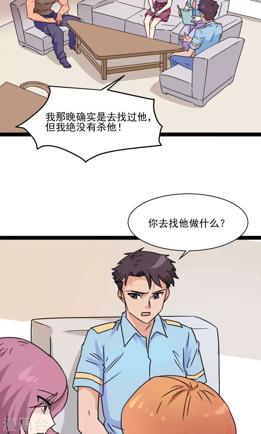 萝莉法医漫画,第9话1图