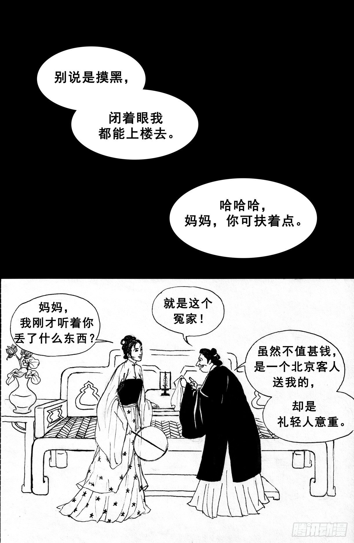 三言二拍故事集漫画,珍珠衫092图