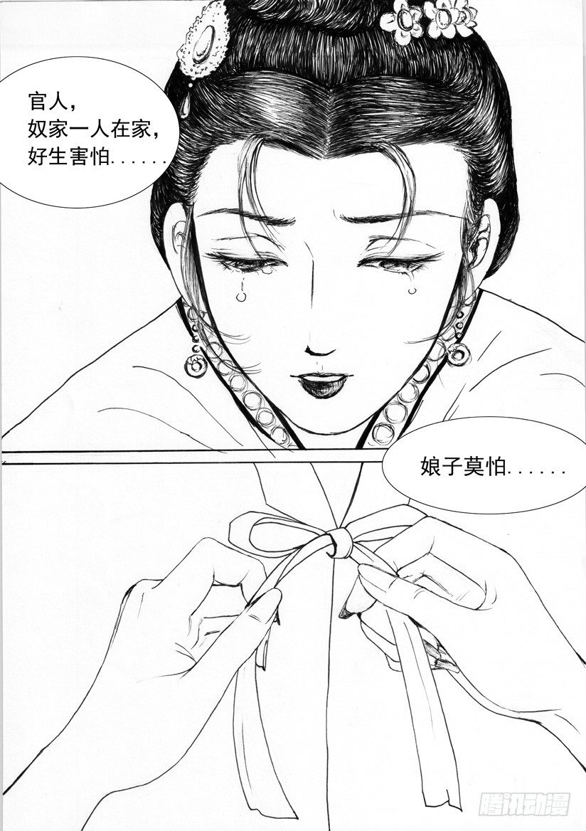 三言二拍故事集漫画,珍珠衫032图