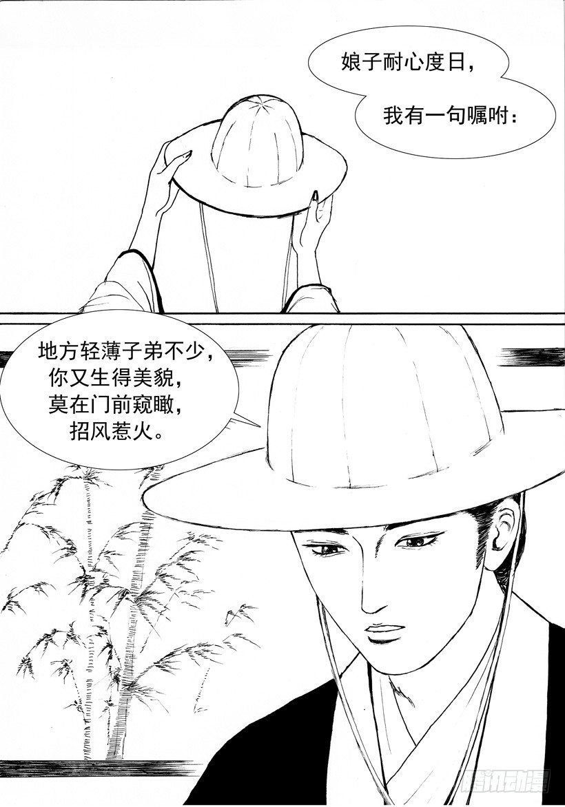 三言二拍故事集漫画,珍珠衫032图