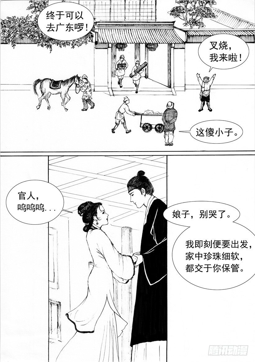 三言二拍故事集漫画,珍珠衫031图